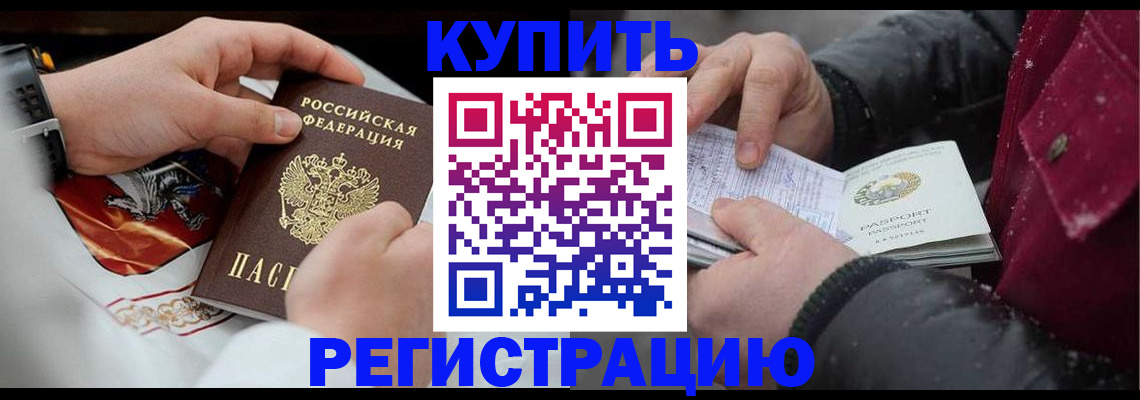 прописка штамп в Мценске